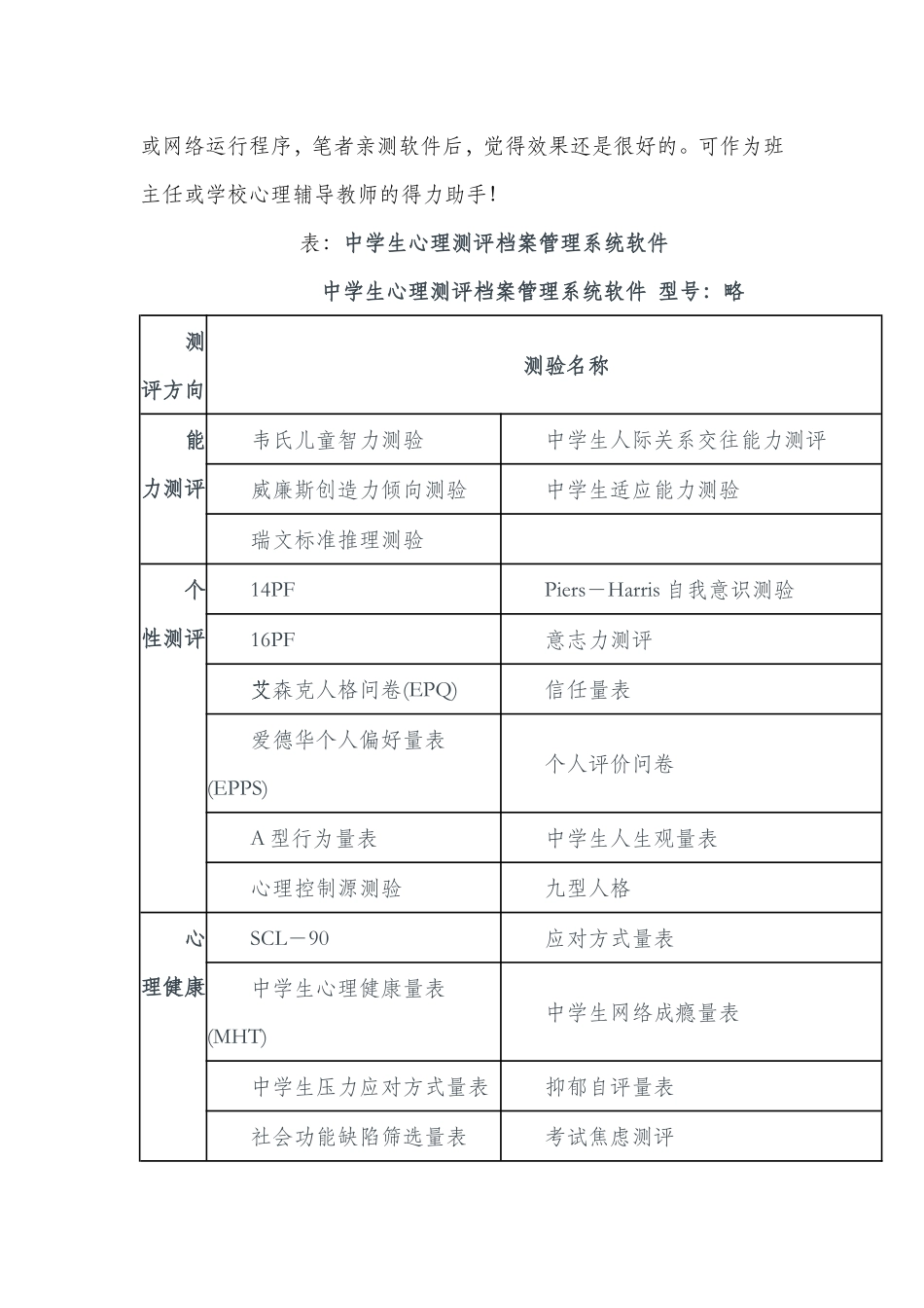 信息技术条件下教师“以软助教”_第3页