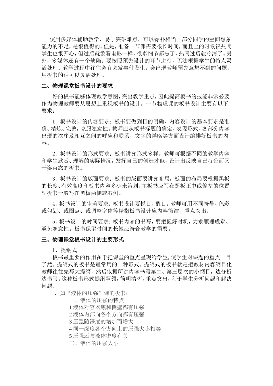 -杨伟萍板书论文_第2页