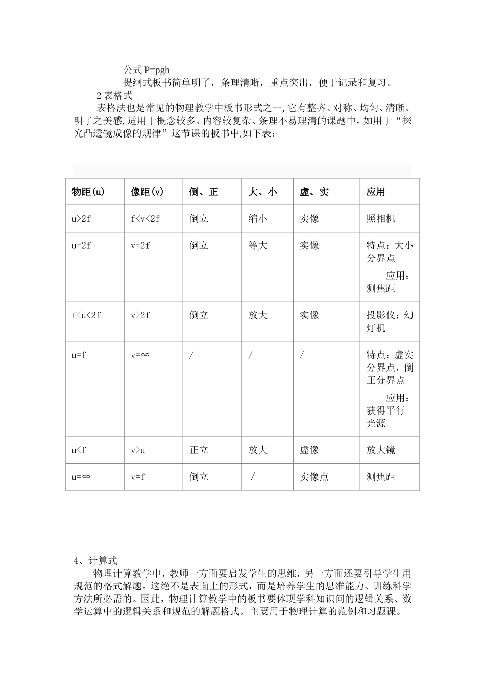 -杨伟萍板书论文_第3页