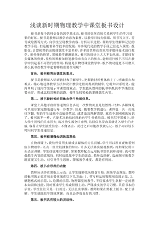 -杨伟萍板书论文
