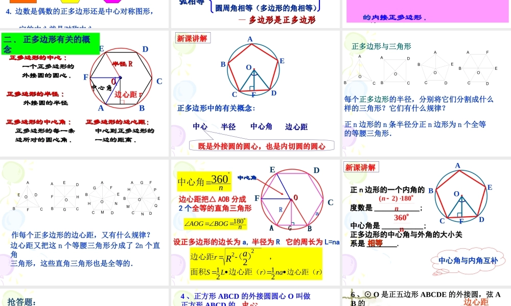 24.3正多边形和圆