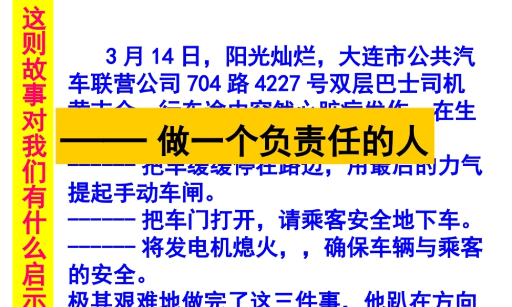 做一个负责任的公民教学课件1