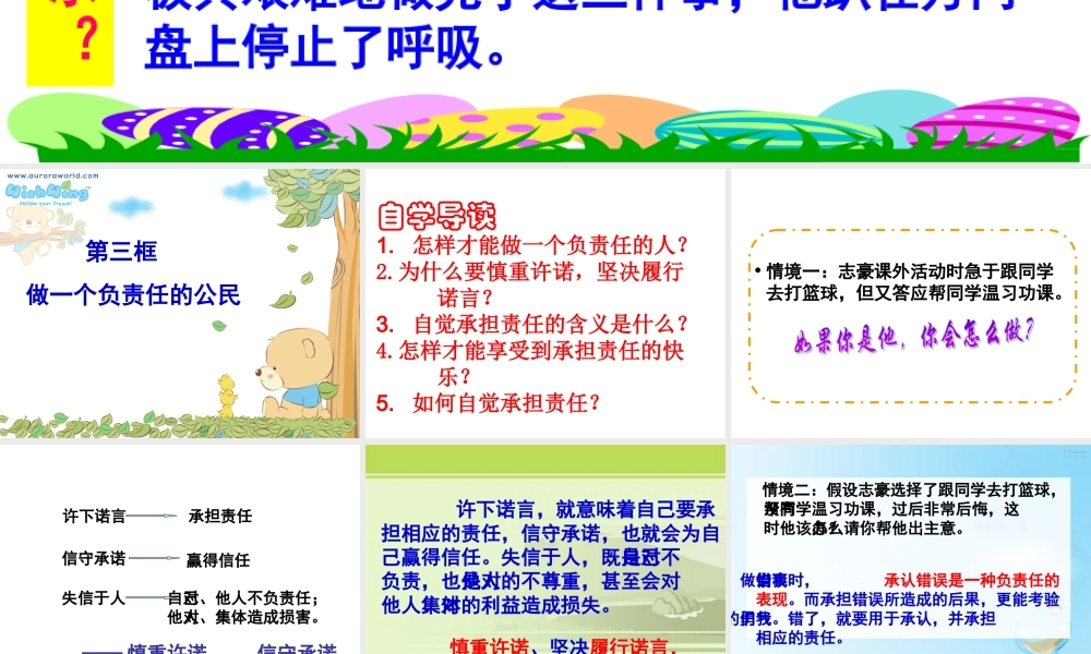 做一个负责任的公民教学课件1