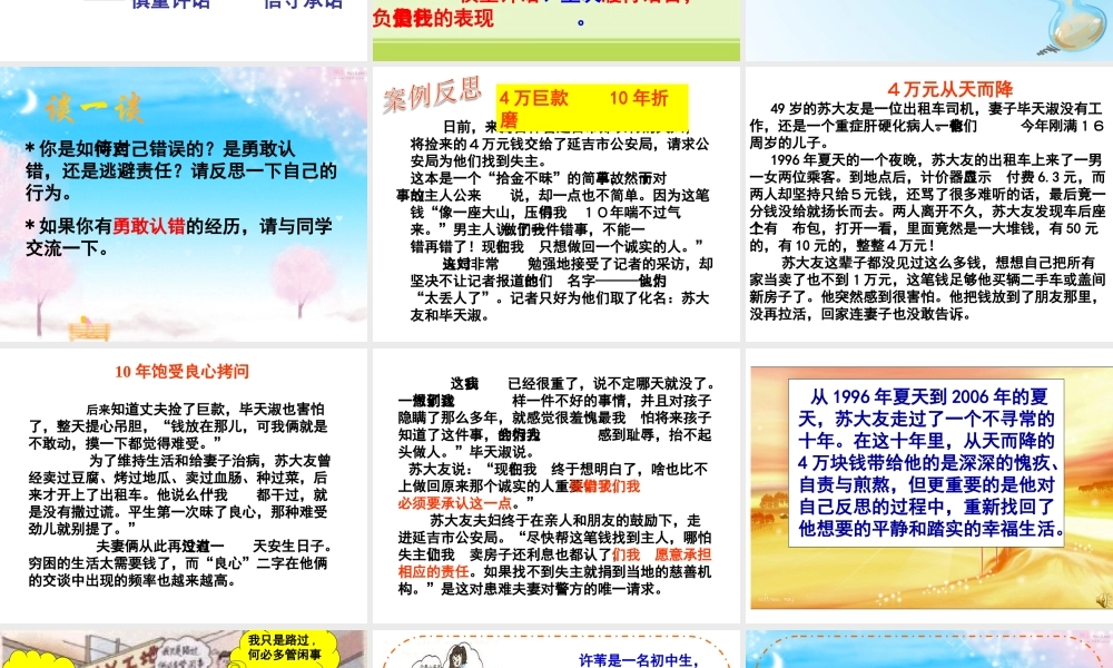 做一个负责任的公民教学课件1