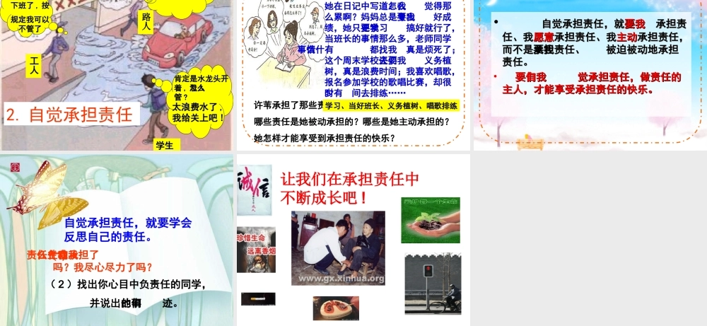 做一个负责任的公民教学课件1