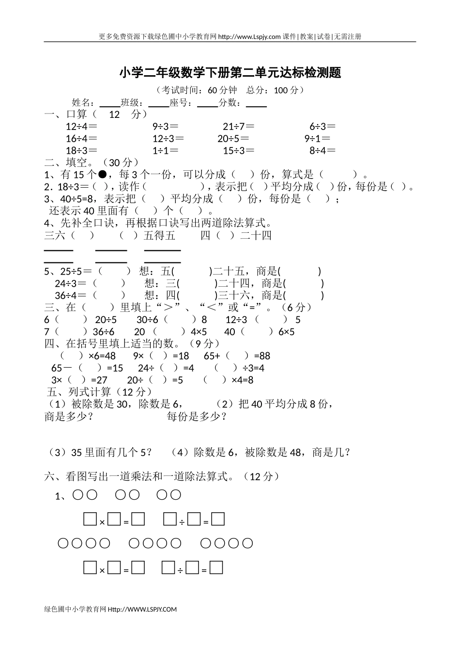 小学二年级数学下册第二单元达标检测题_第1页