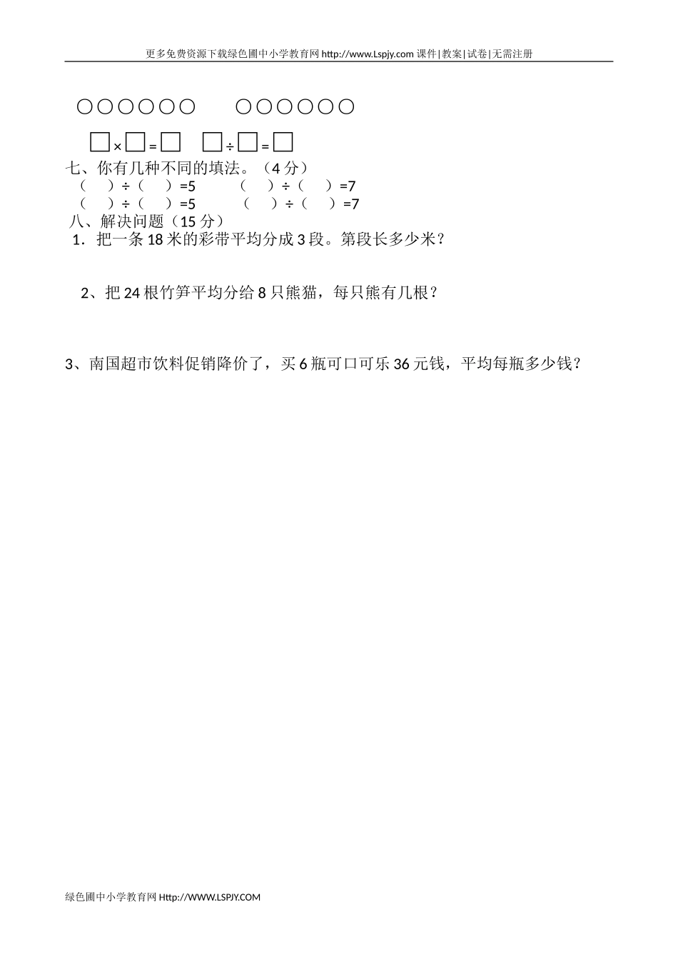 小学二年级数学下册第二单元达标检测题_第2页