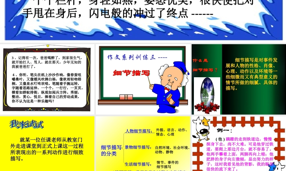 初三语文作文系列细节描写课件