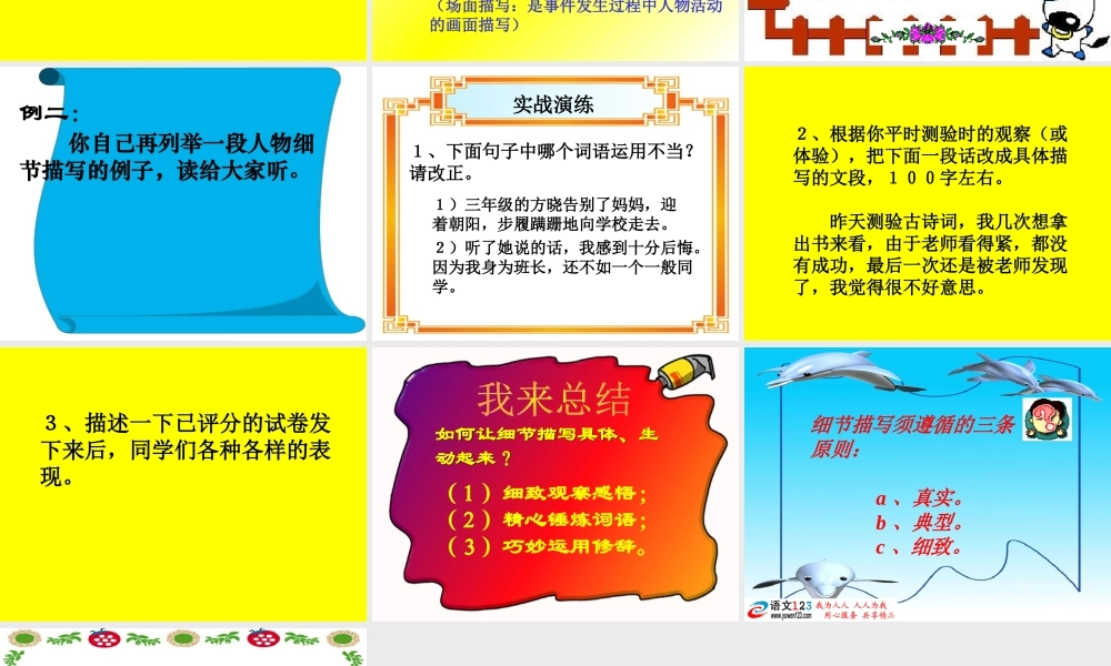初三语文作文系列细节描写课件