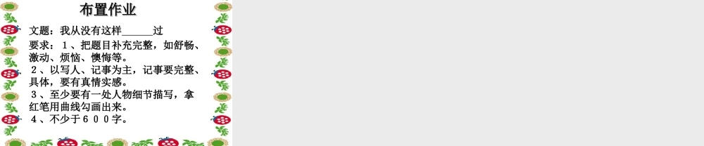 初三语文作文系列细节描写课件