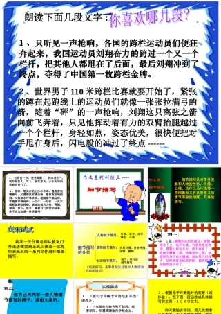 初三语文作文系列细节描写课件