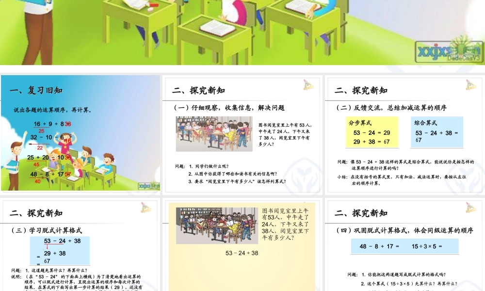 小学数学人教2011课标版二年级乘除混合运算课件