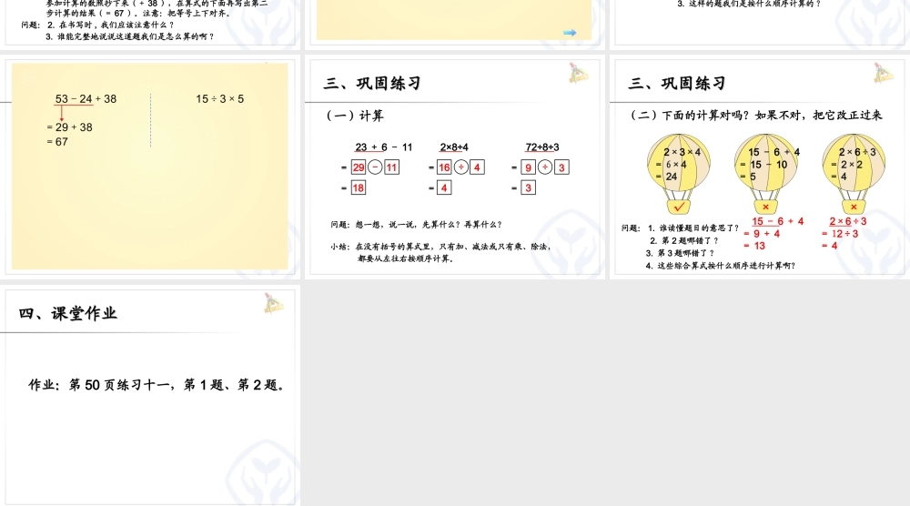 小学数学人教2011课标版二年级乘除混合运算课件