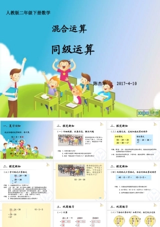 小学数学人教2011课标版二年级乘除混合运算课件