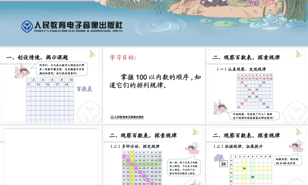 小学数学人教2011课标版一年级数的顺序-(5)