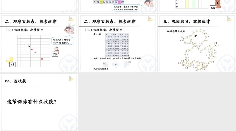 小学数学人教2011课标版一年级数的顺序-(5)
