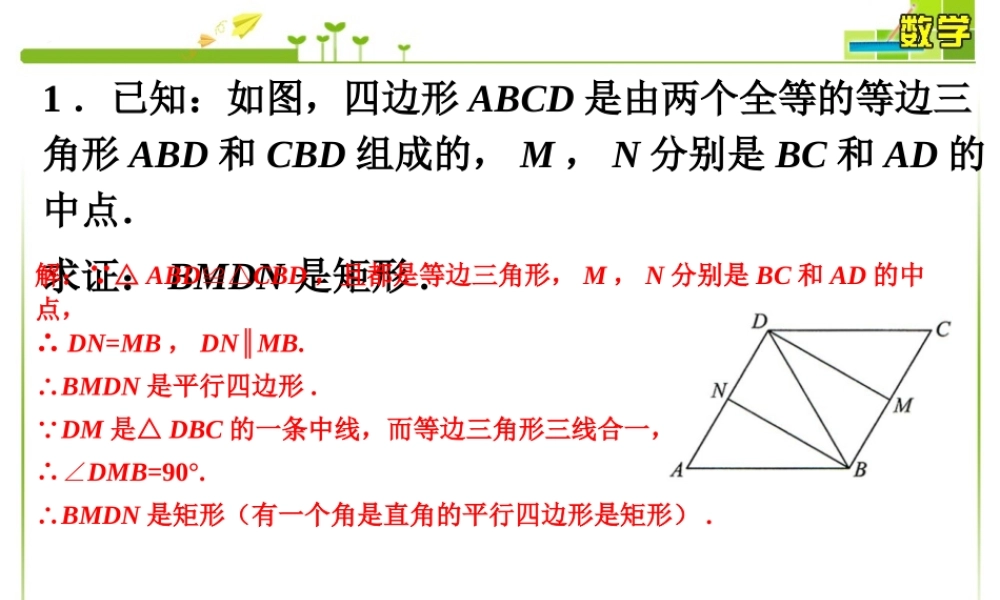 随堂练习3-矩形的性质与判定