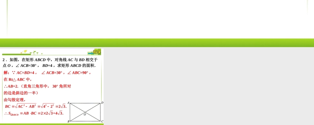 随堂练习3-矩形的性质与判定