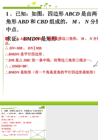 随堂练习3-矩形的性质与判定