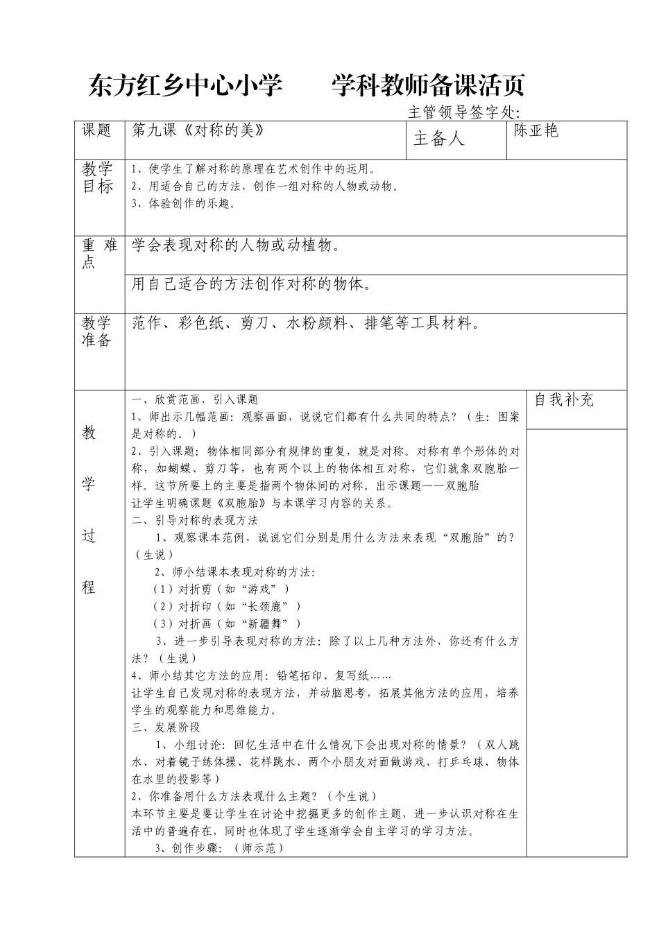 四年级第九课_第1页