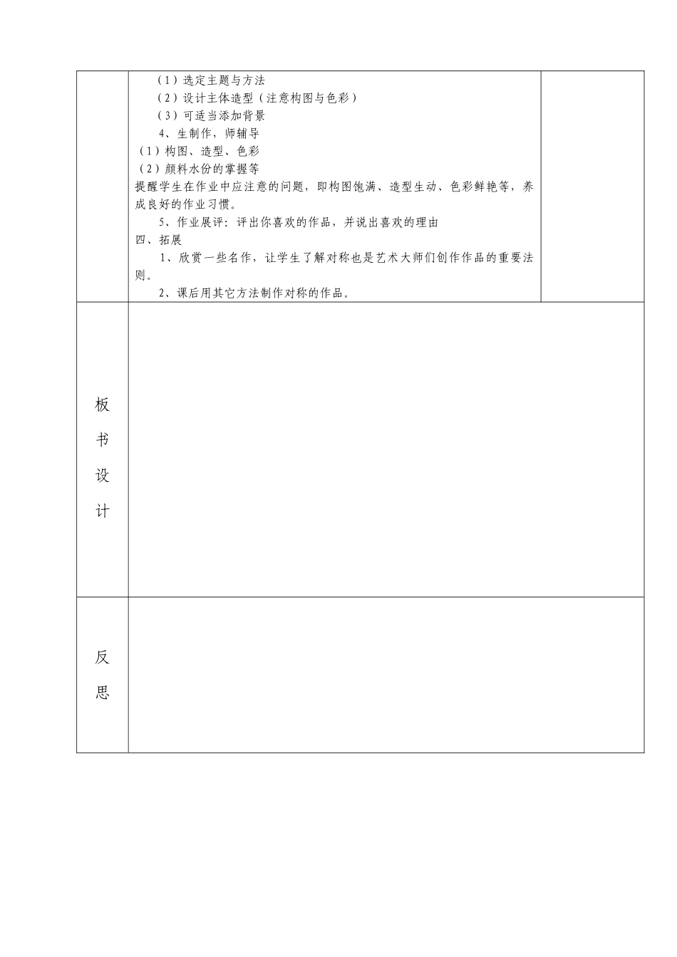 四年级第九课_第2页