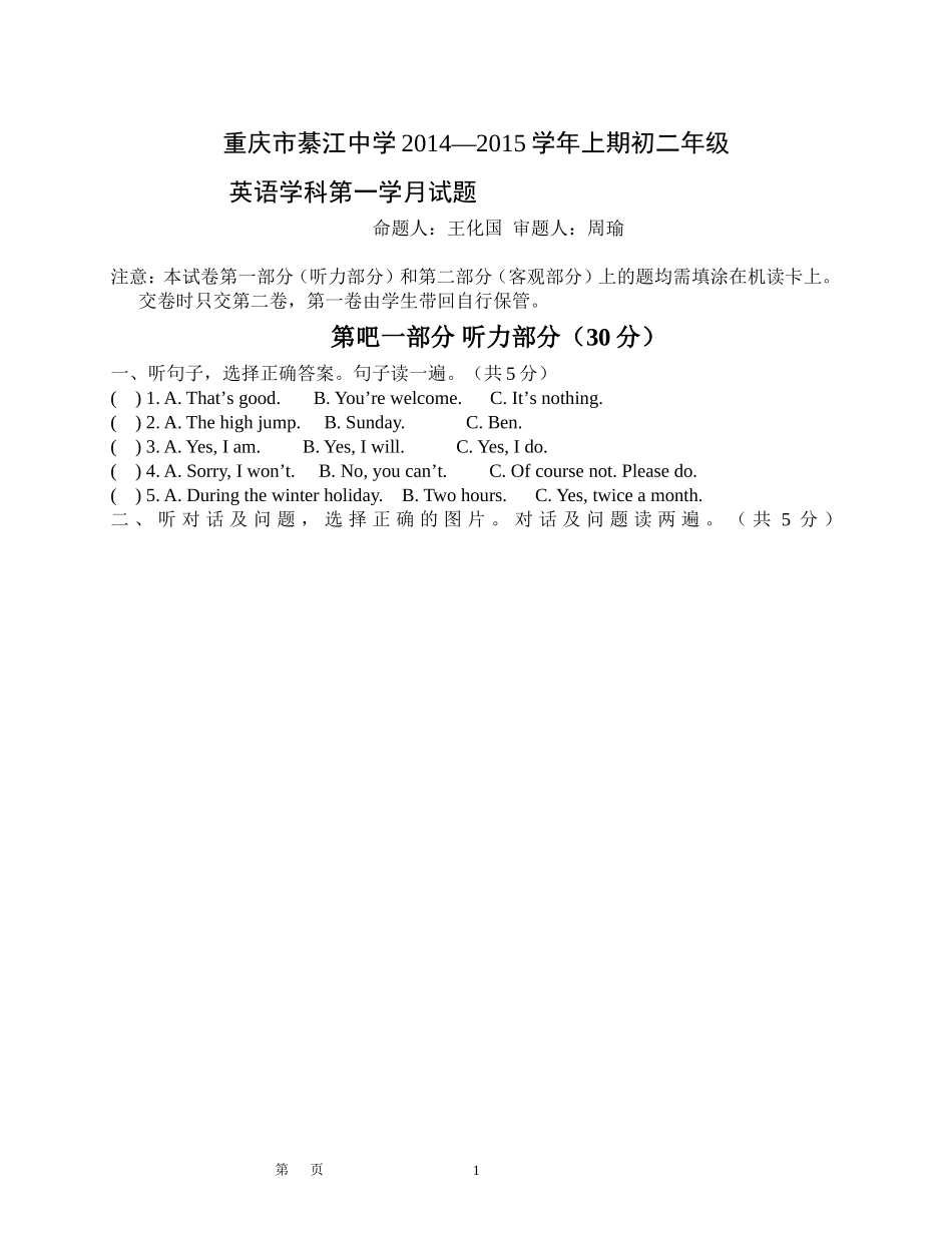 初2016届初二英语第一学月测试题_第1页