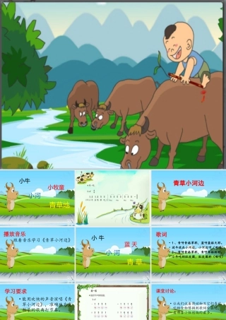 (演唱)青草小河边