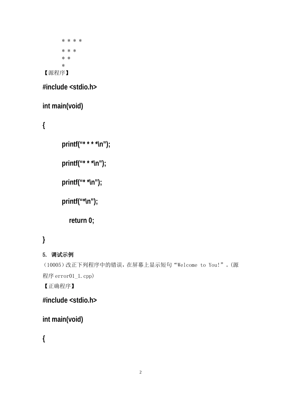 C语言程序设计基础实验报告册程序_第3页