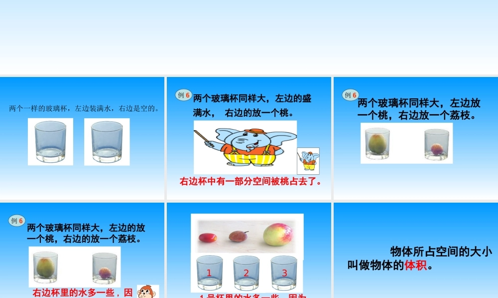 体积和容积的认识