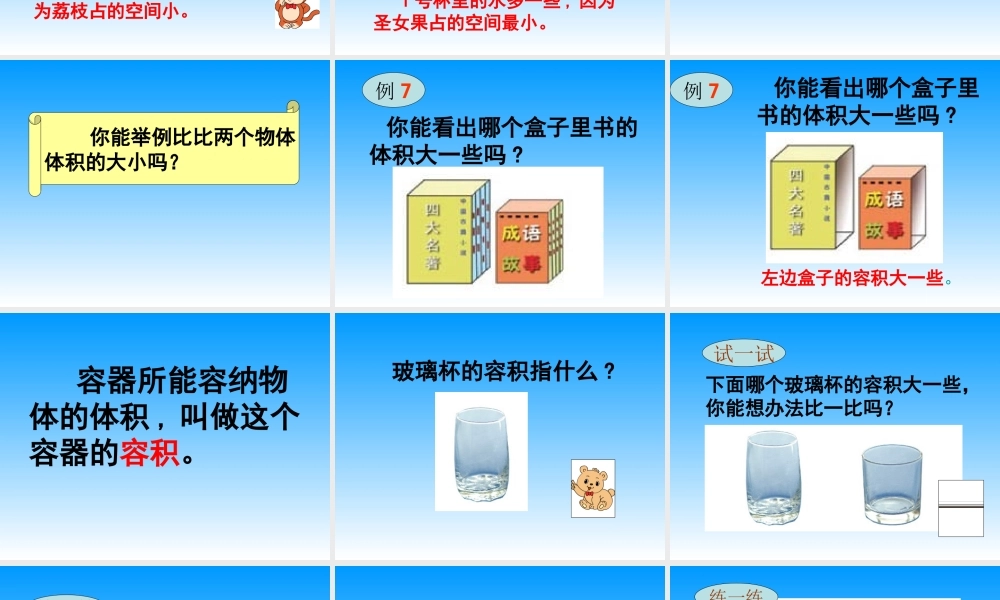 体积和容积的认识