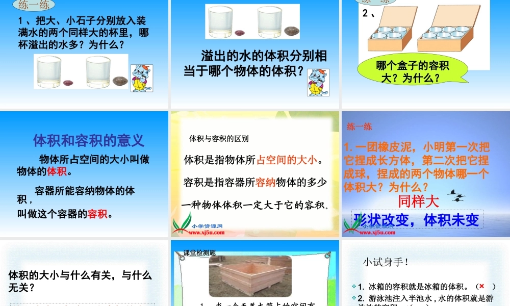 体积和容积的认识