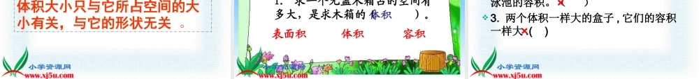 体积和容积的认识