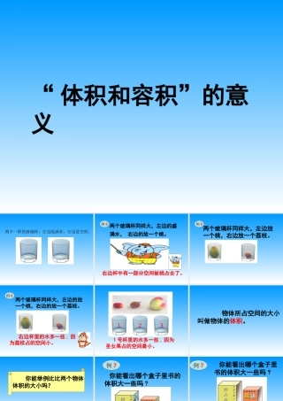 体积和容积的认识