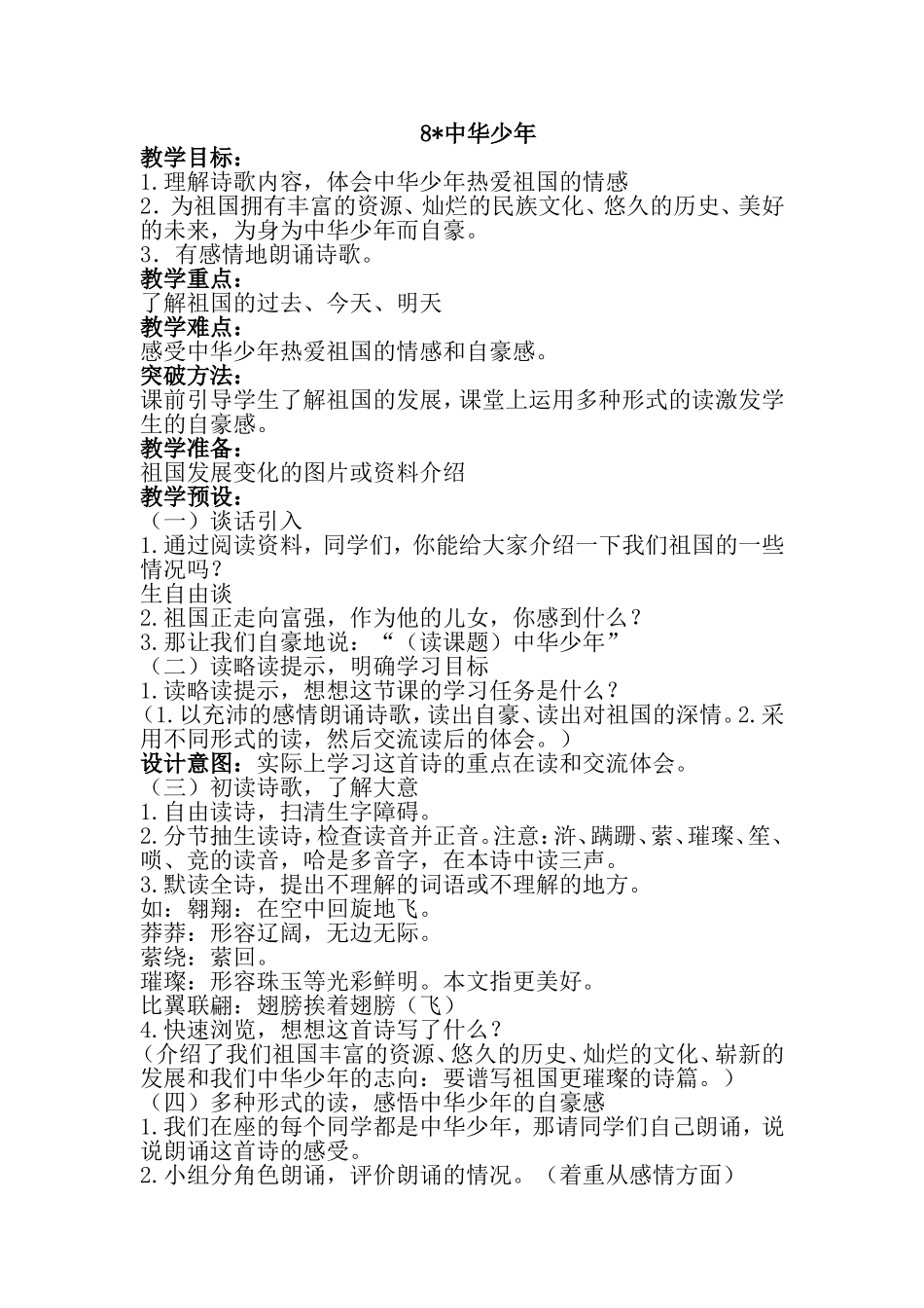 《中华少年》教学设计_第1页