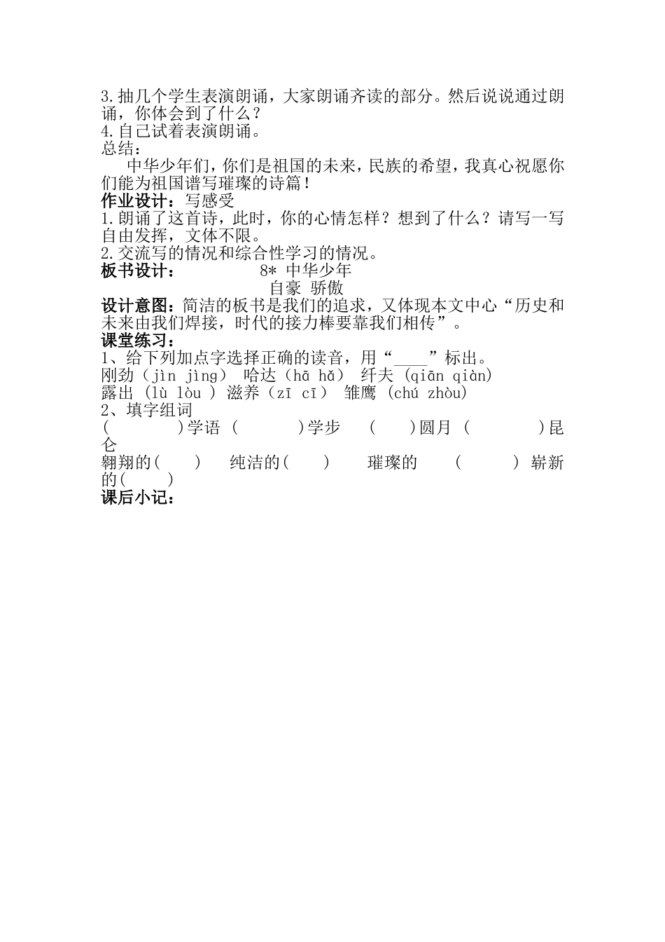 《中华少年》教学设计_第2页