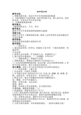 《中华少年》教学设计