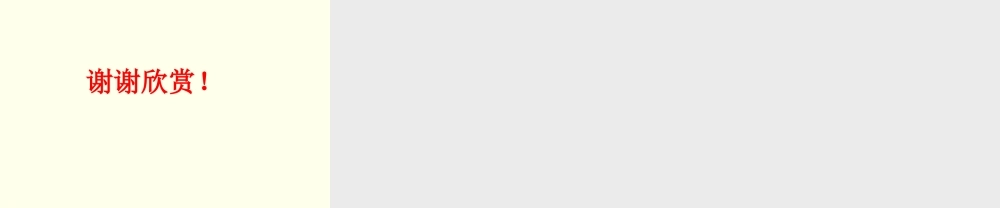 (2017年春季版)《探索春天的奥秘》课件