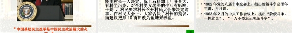 [中学联盟]江苏省宿迁市宿豫区实验高级中学高中历史必修一(人教版)课件：第21课+民主政治建设的曲折发展