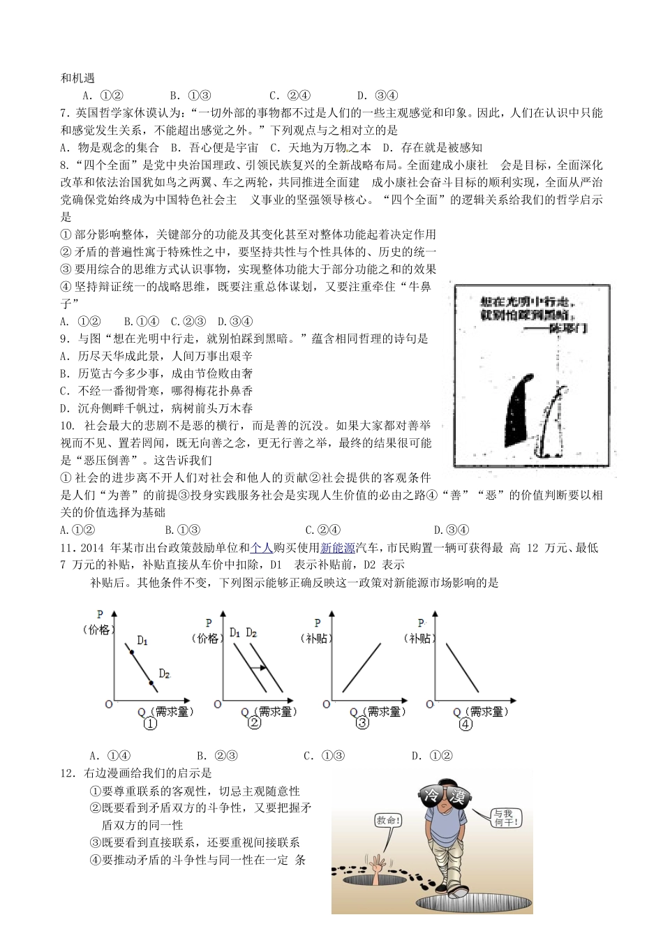 枣阳市高级中学高二年级周考试题_第2页
