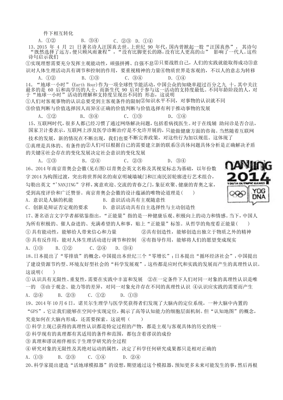 枣阳市高级中学高二年级周考试题_第3页