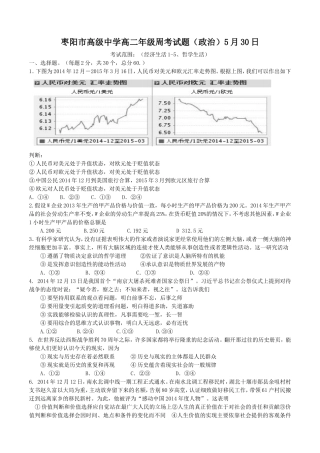 枣阳市高级中学高二年级周考试题