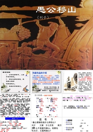 《愚公移山》上课用(11月21日)