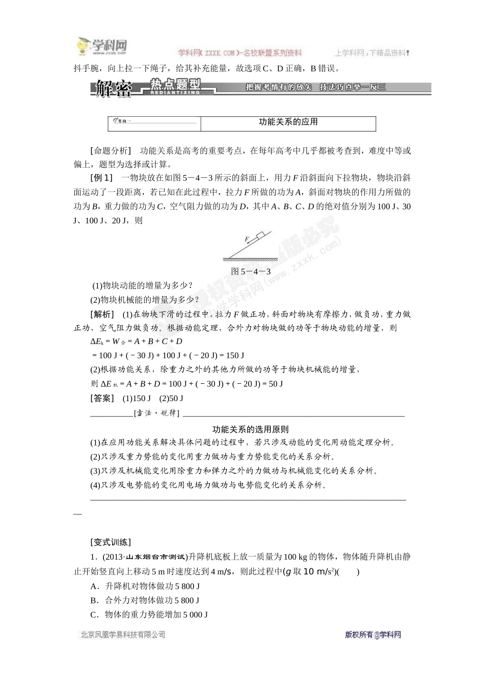 功能关系-能量守恒定律_第3页