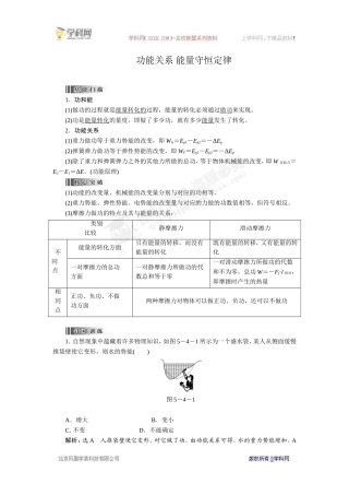 功能关系-能量守恒定律