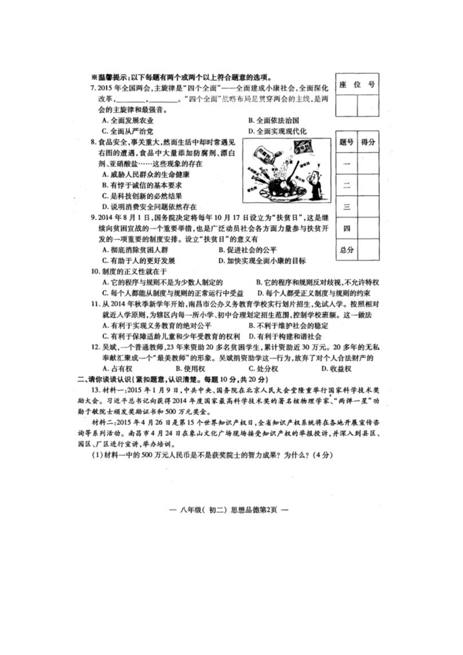 南昌市2014-2015学年第二学期初二政治期末测试卷及答案_第2页