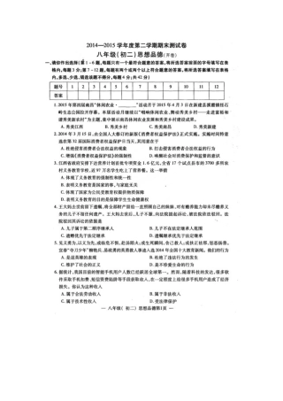 南昌市2014-2015学年第二学期初二政治期末测试卷及答案