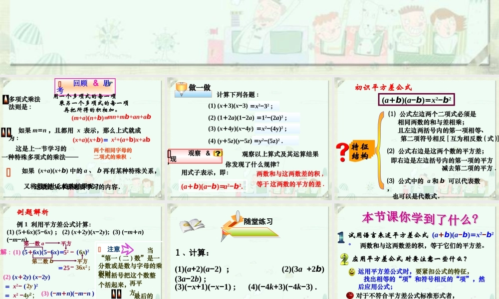 5-平方差公式(第1课时
