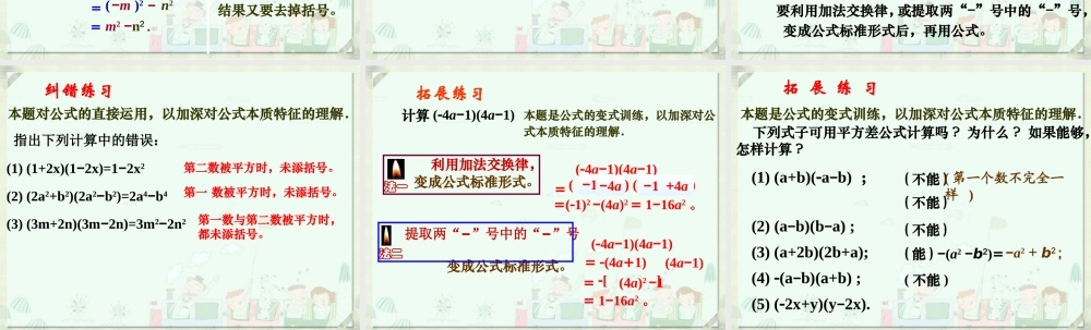 5-平方差公式(第1课时