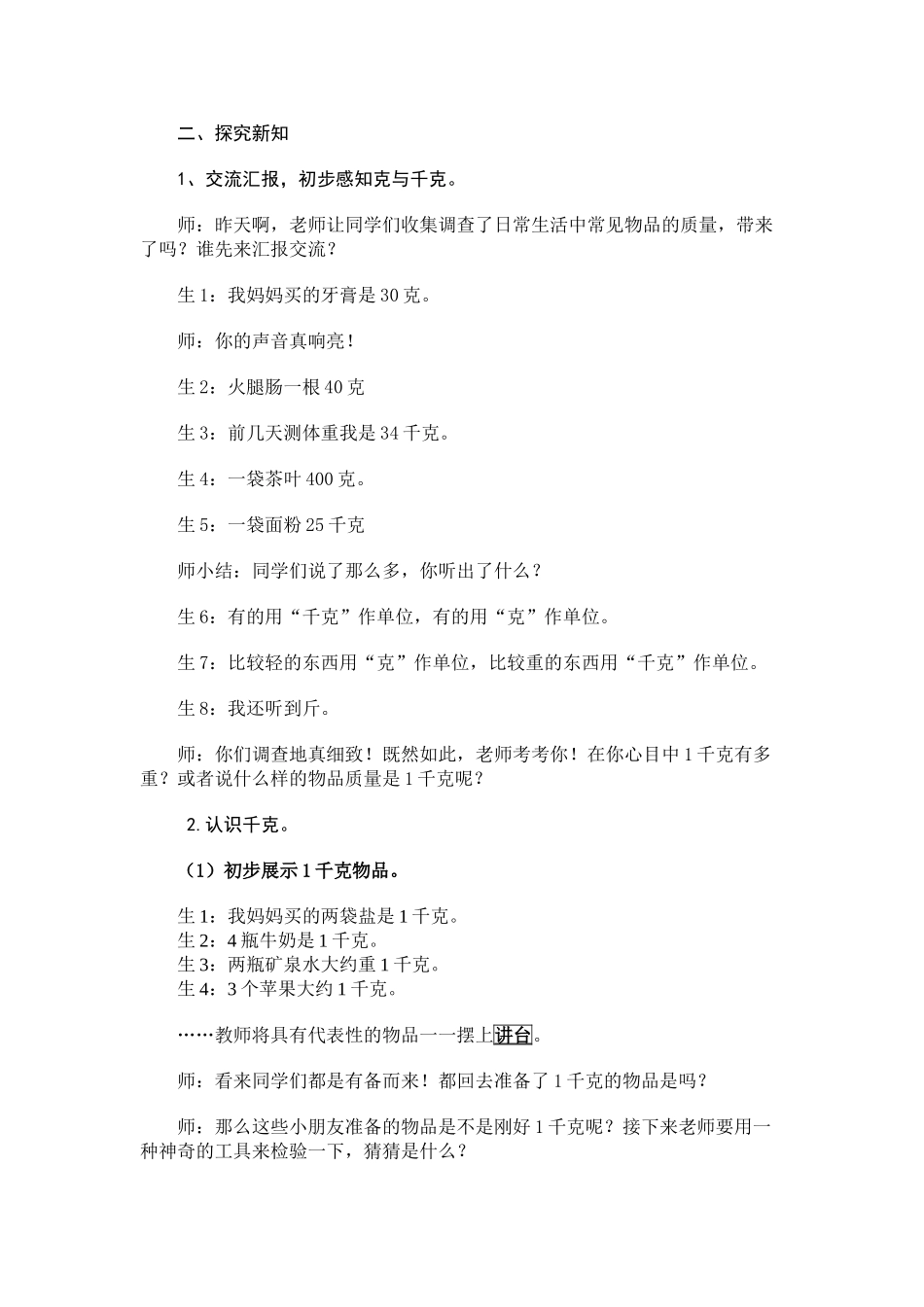 小学数学北师大2011课标版三年级千克与克_第2页