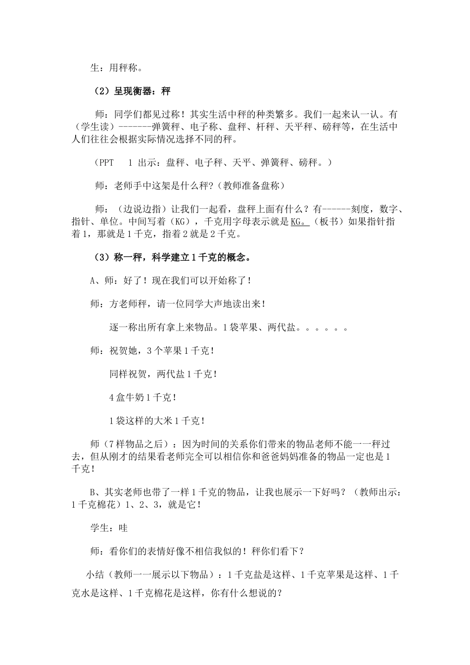 小学数学北师大2011课标版三年级千克与克_第3页
